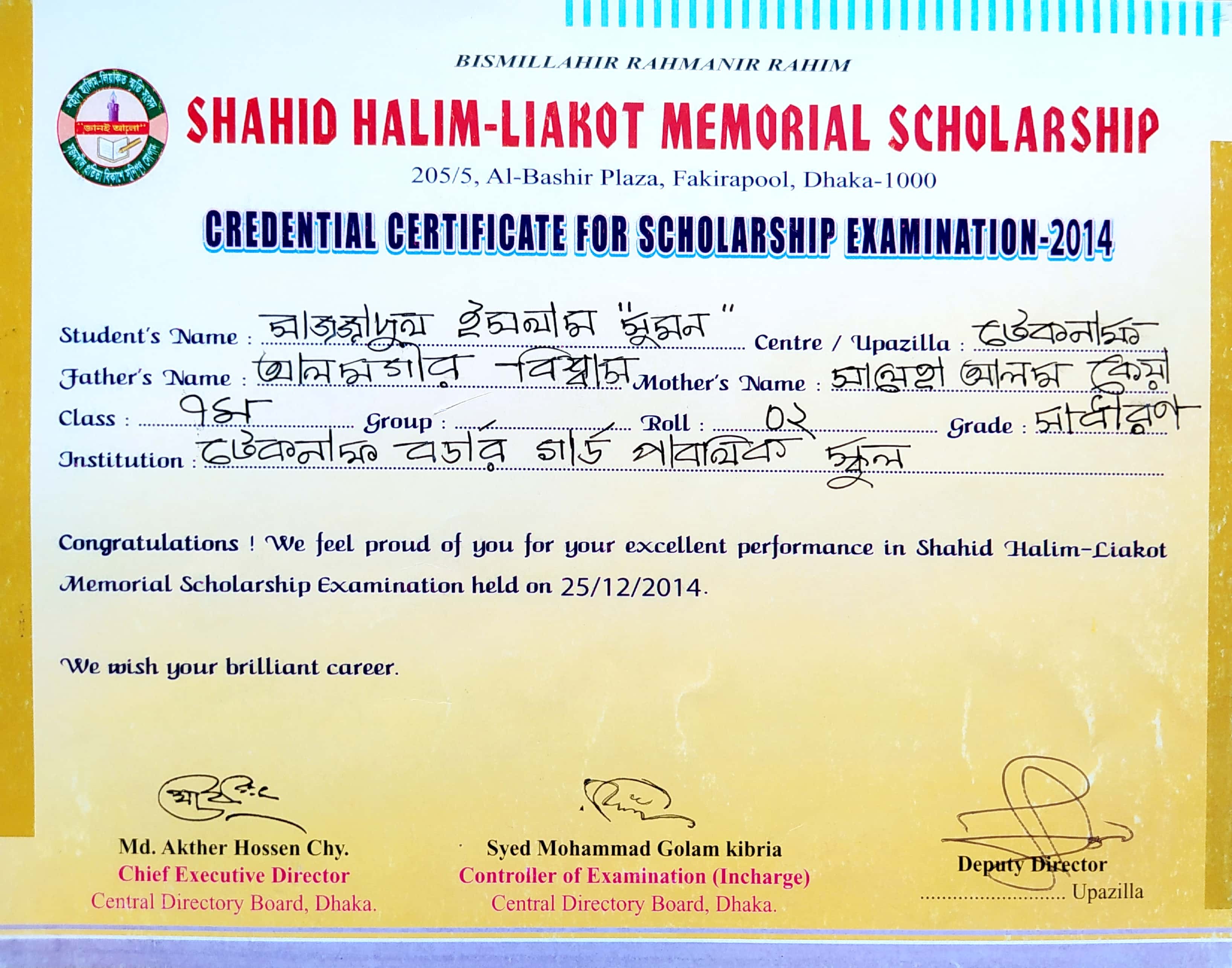 Shahid Halim-Liakot Memorial Scholarship